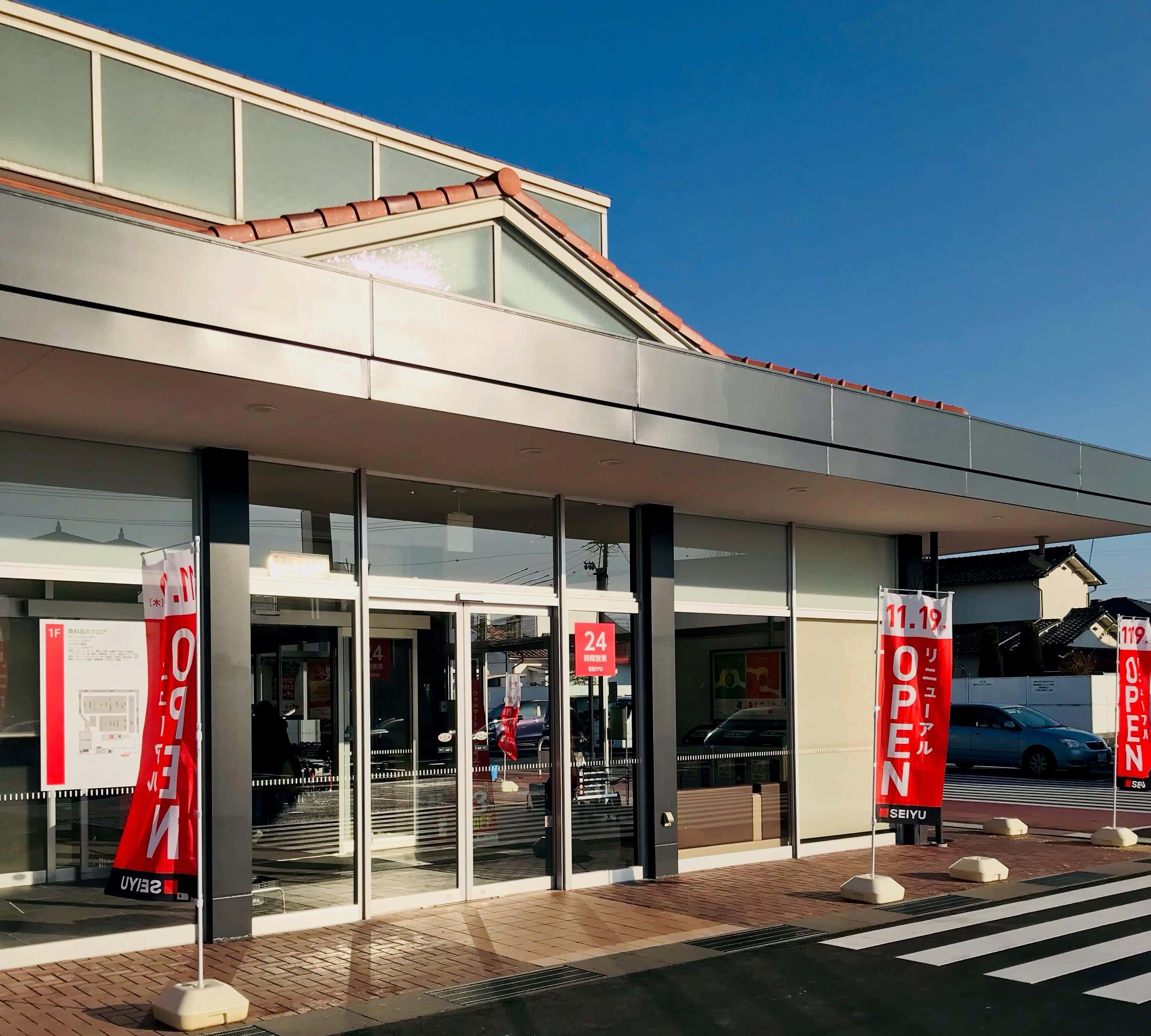 西友 岩村田相生店