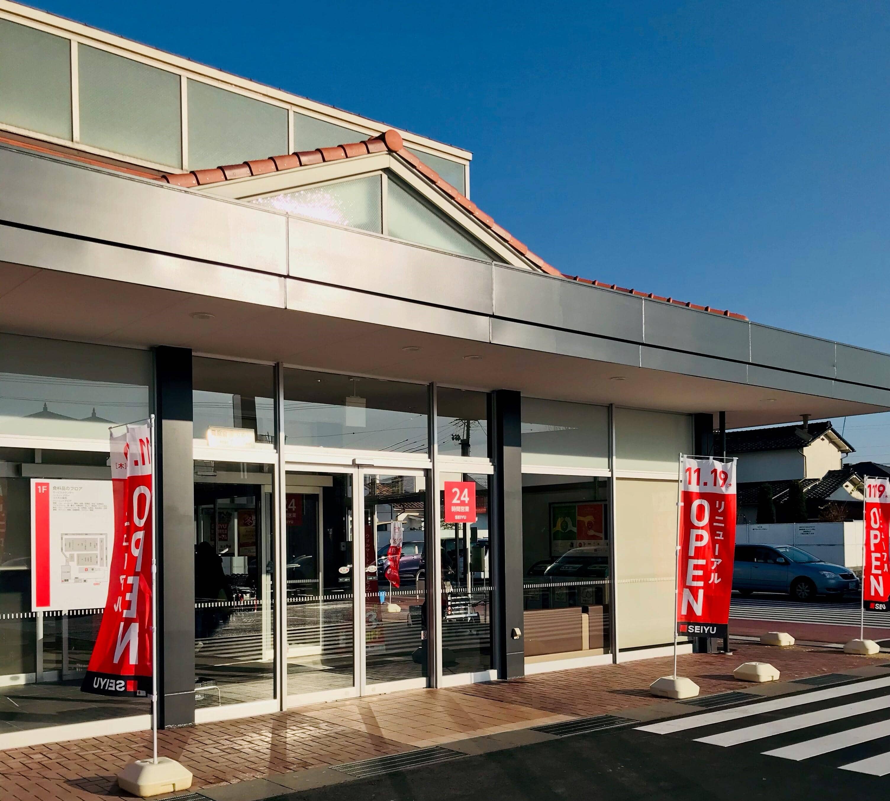 西友 岩村田相生店