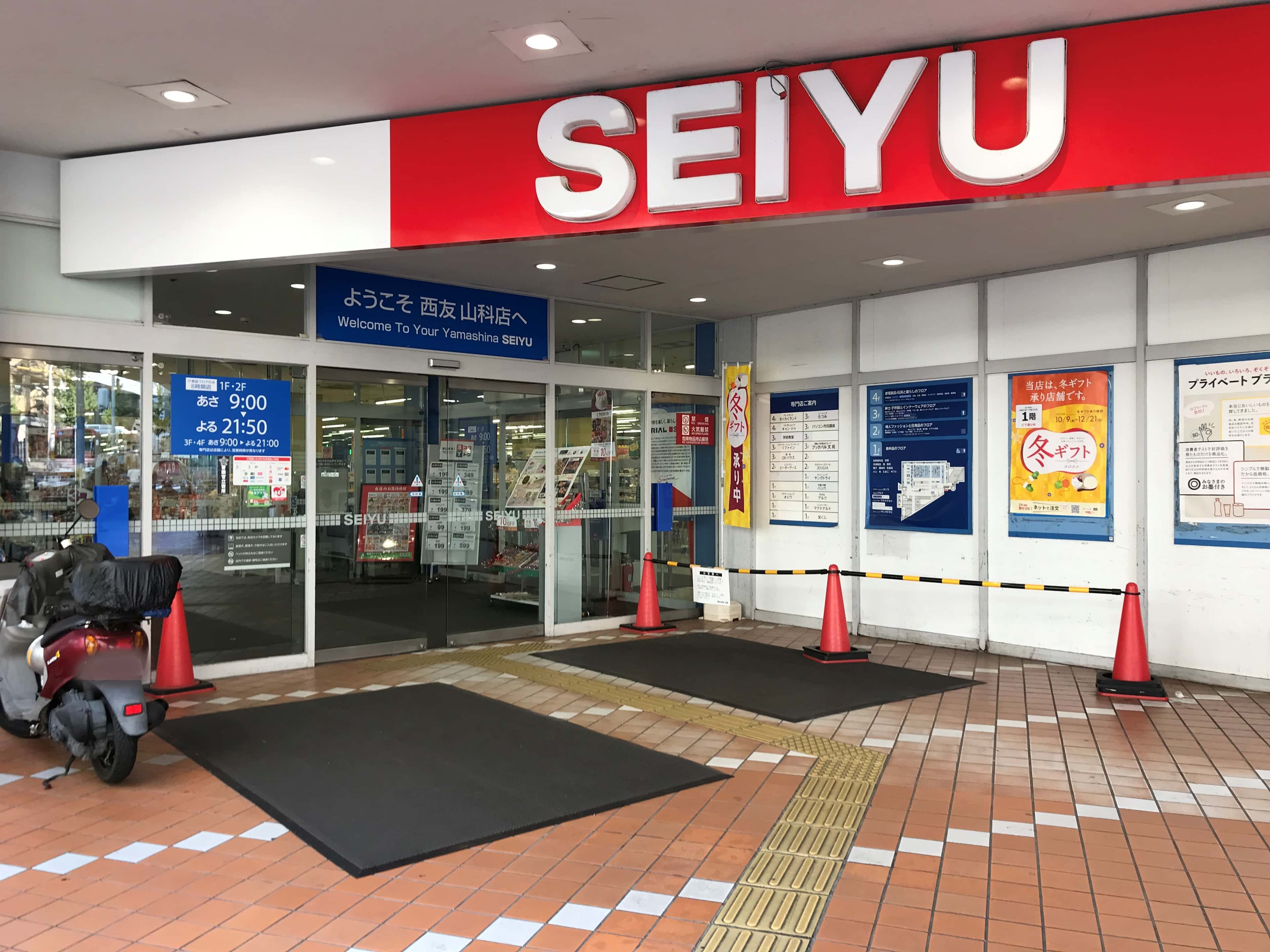 西友 山科店