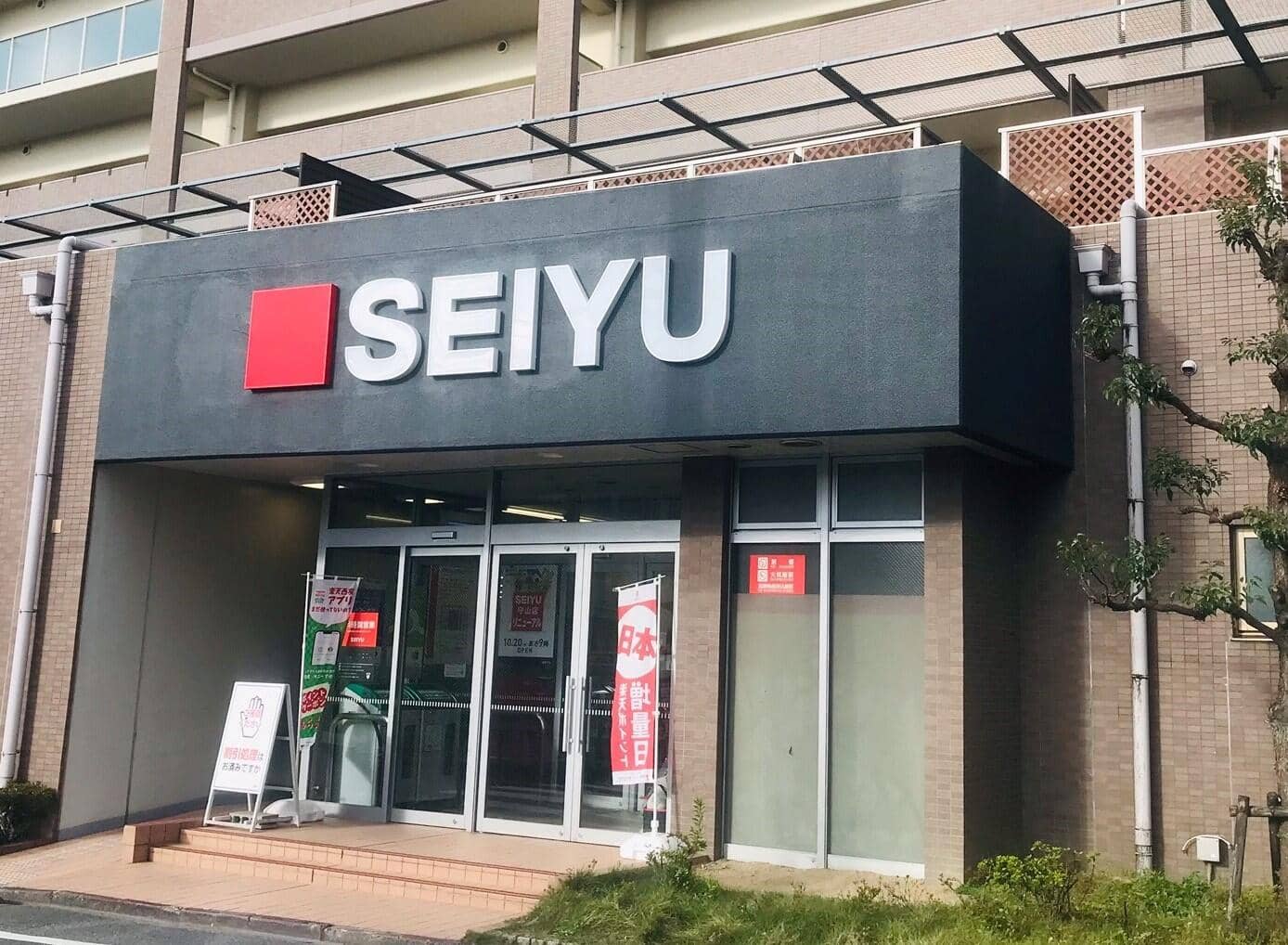 西友 守山店