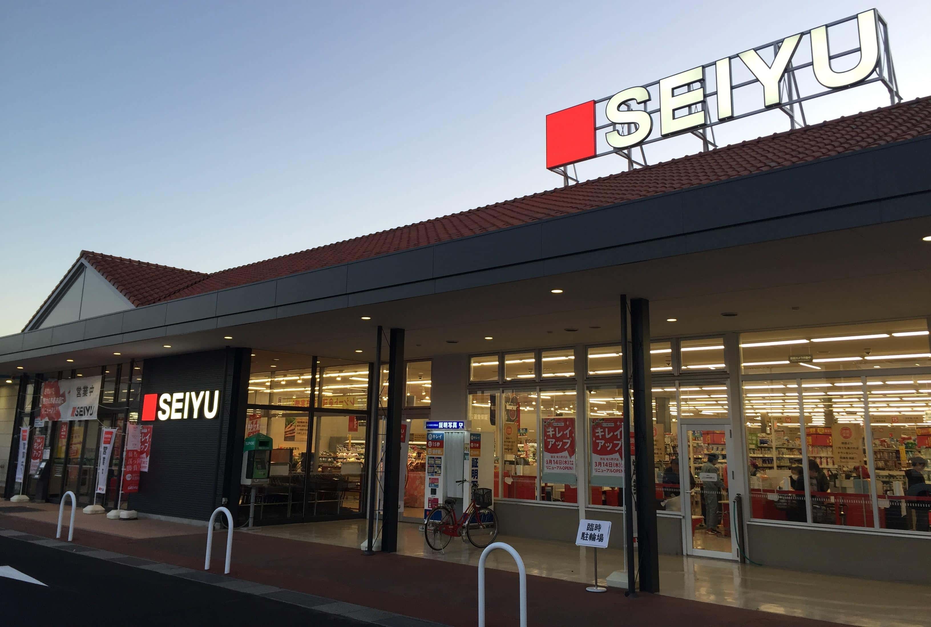 西友 佐久野沢店