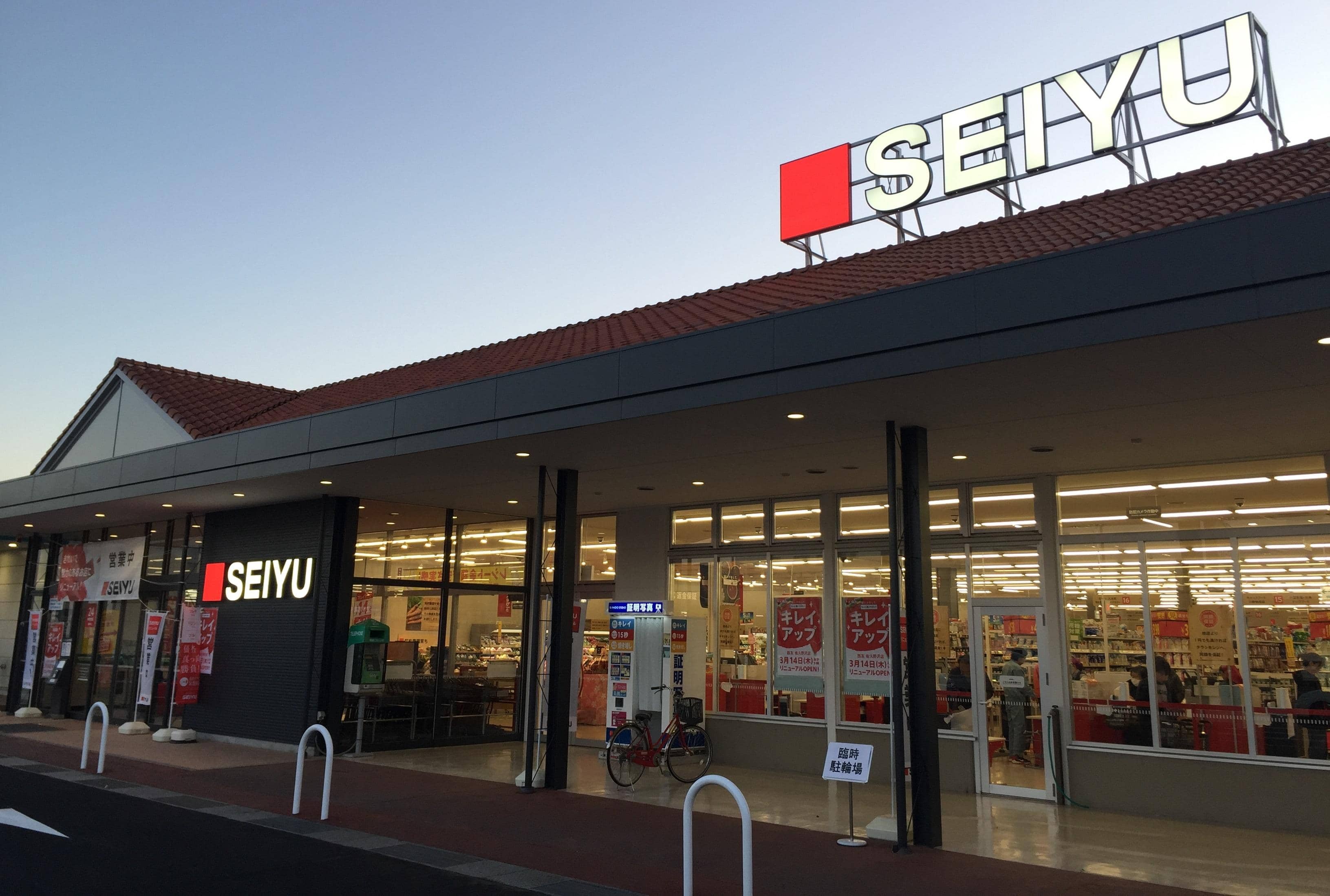 西友 佐久野沢店