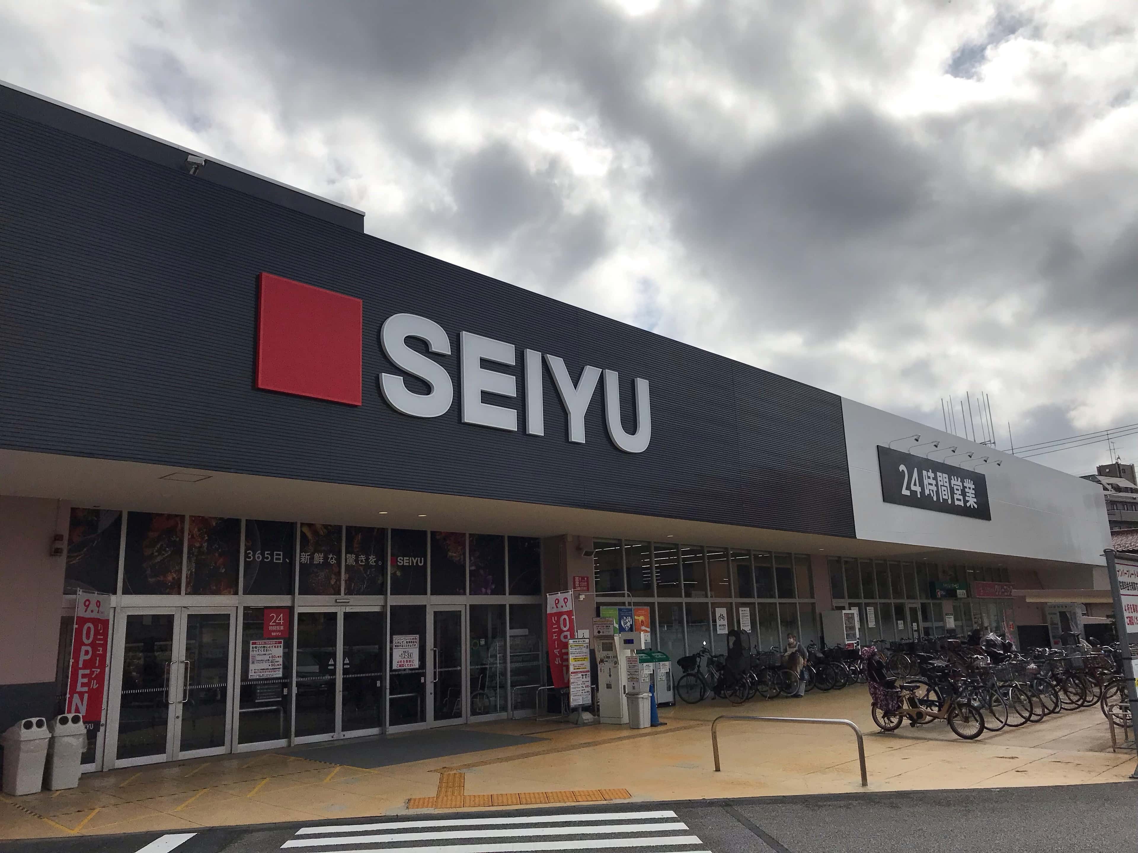 西友 薬円台店
