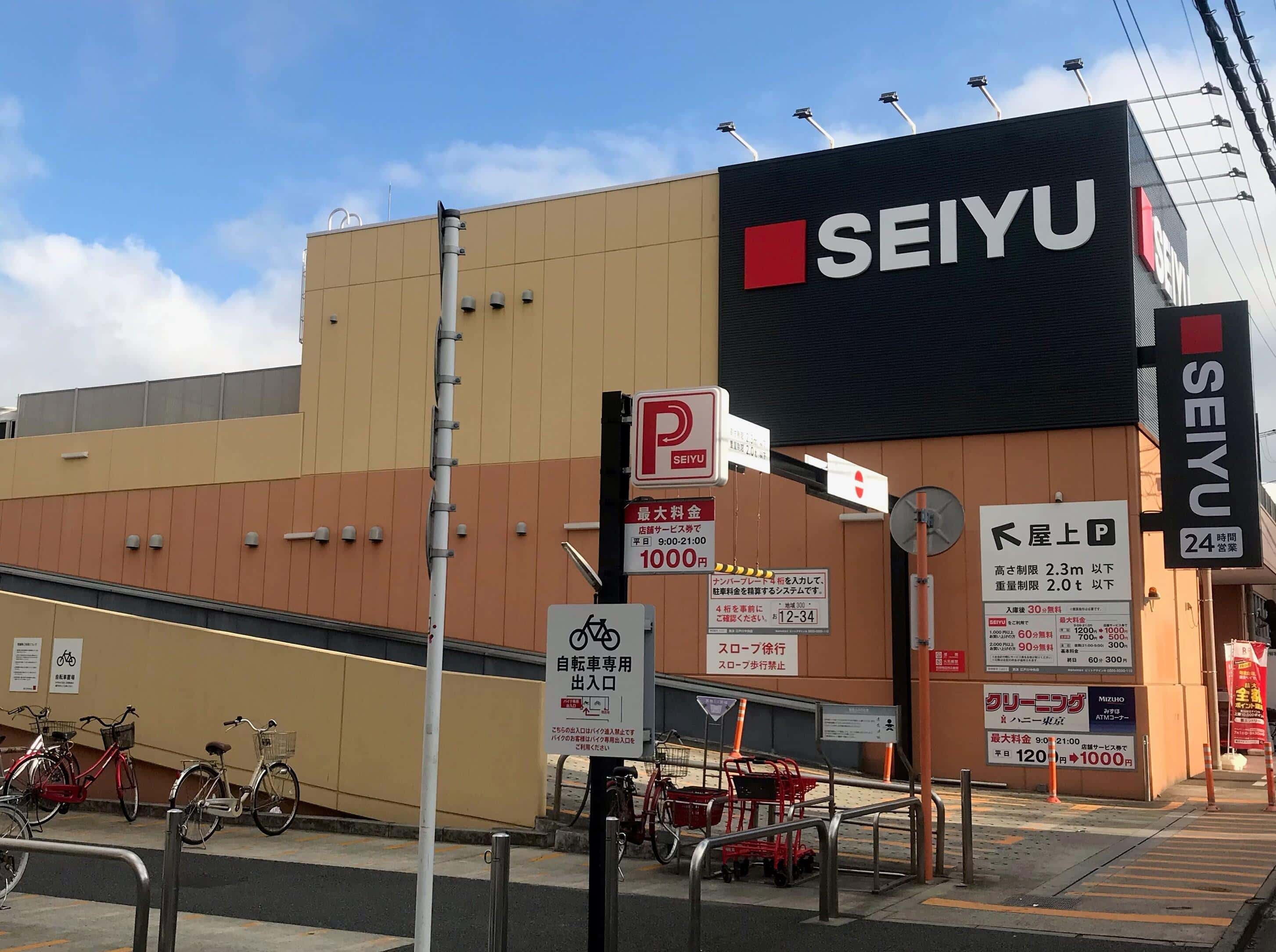 西友 江戸川中央店