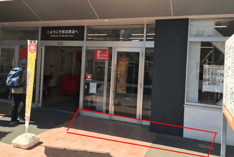 入口横軒先 プロモーション用途や物販、食物販のポップアップストアに最適なスーパーの屋外催事イベントスペース